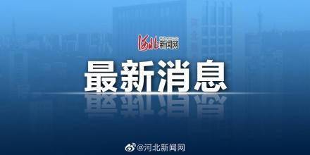 河北恢復跨省旅游業(yè)務，旅游業(yè)迎來復蘇新機遇